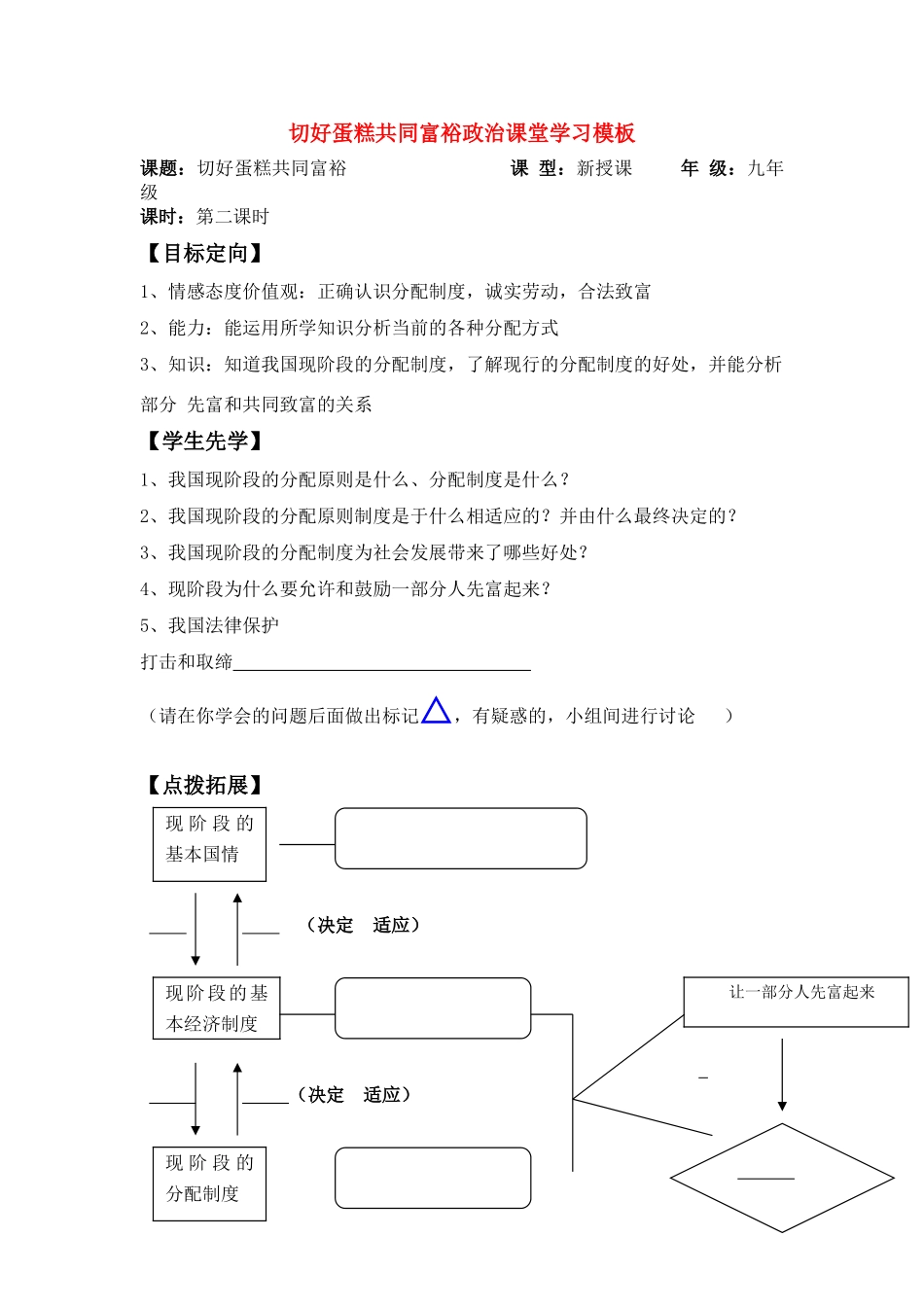 九年级政治 切好蛋糕共同富裕课堂模板教案_第1页