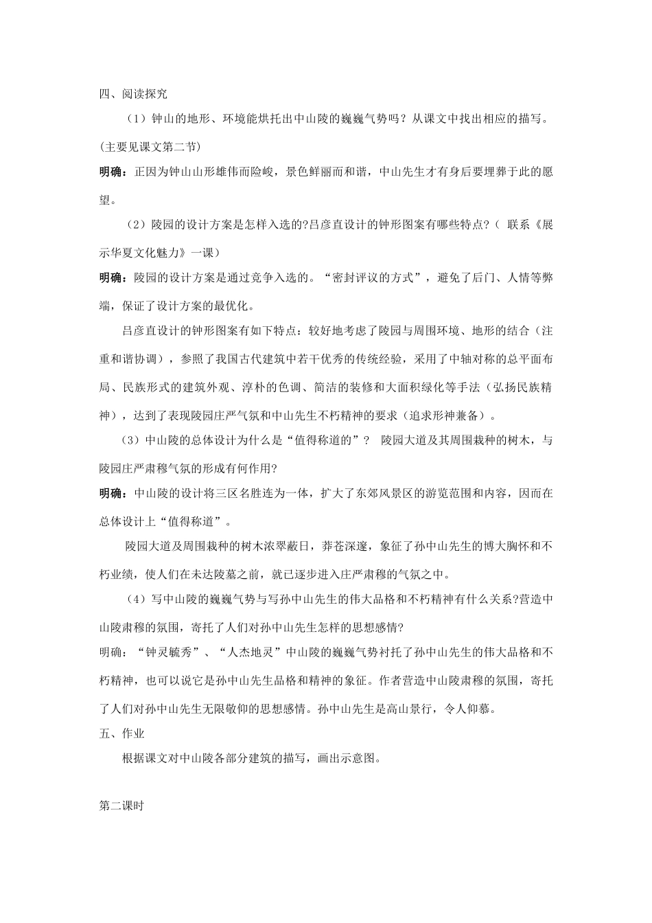 七年级语文下册 12《巍巍中山陵》精品教学设计 苏教版-苏教版初中七年级下册语文教案_第2页