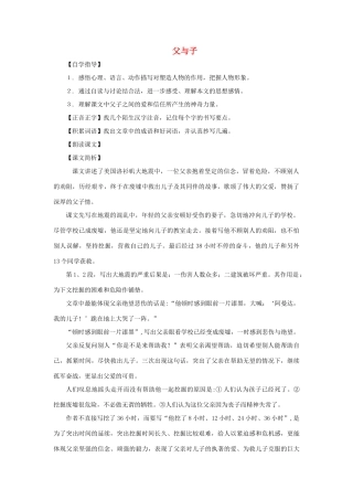 七年级语文下册 第12课《父与子》教案 沪教版