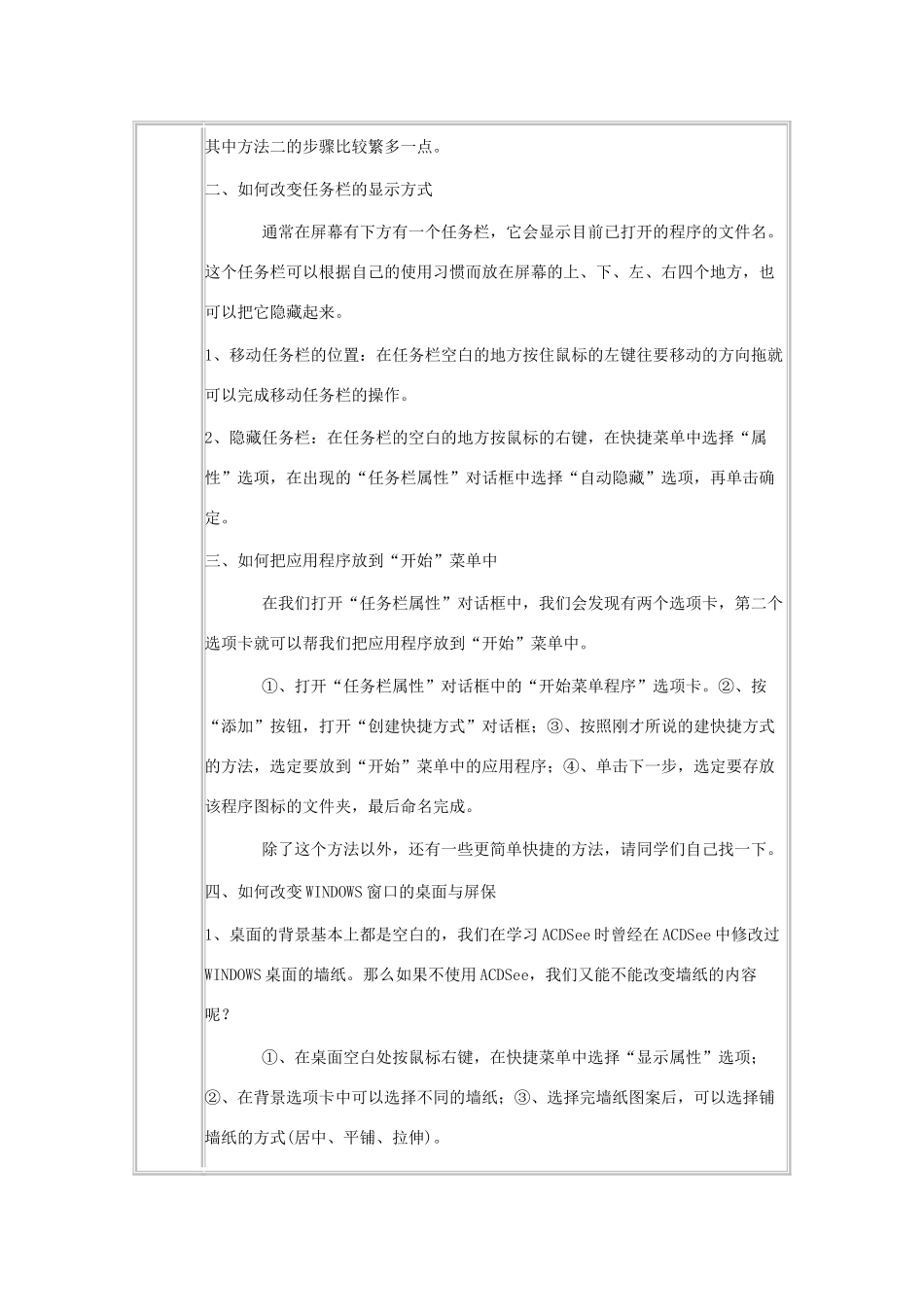 山东省青岛市平度市蓼兰镇何家店中学七年级信息技术上册 桌面的操作教案 新人教版_第2页