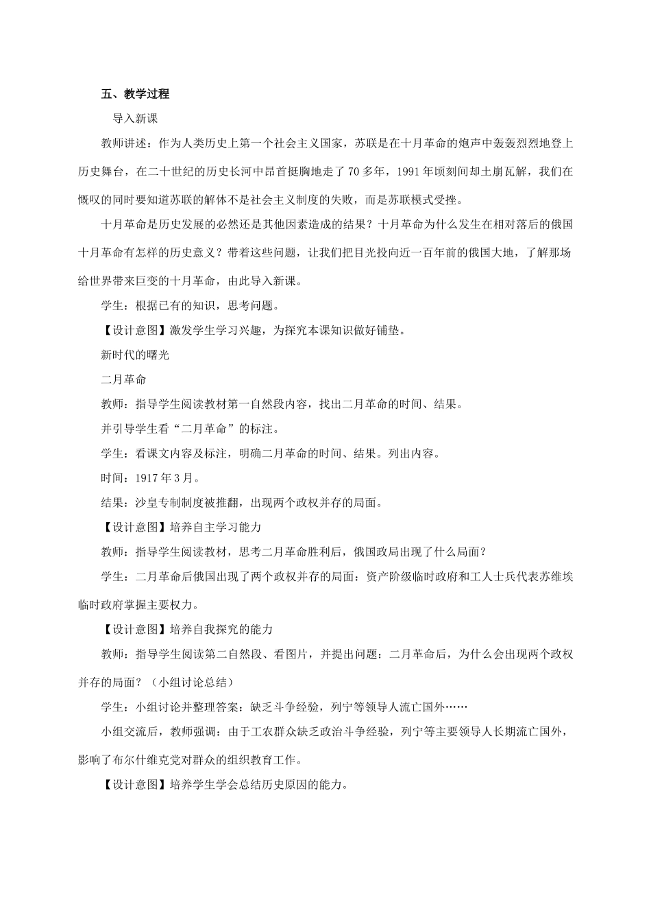 九年级历史下册 第1课《俄国十月革命》教学设计 新人教版-新人教版初中九年级下册历史教案_第2页