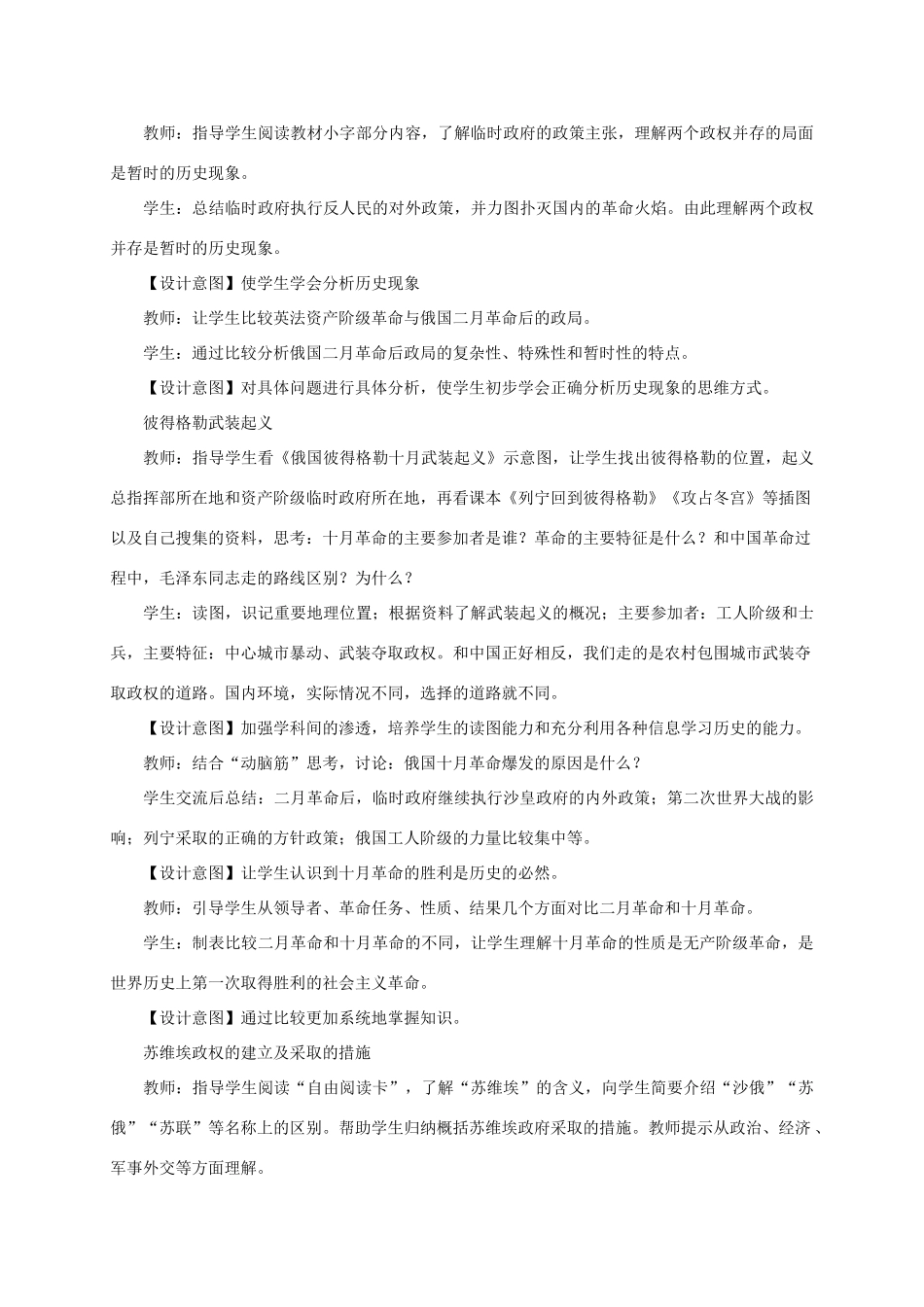 九年级历史下册 第1课《俄国十月革命》教学设计 新人教版-新人教版初中九年级下册历史教案_第3页