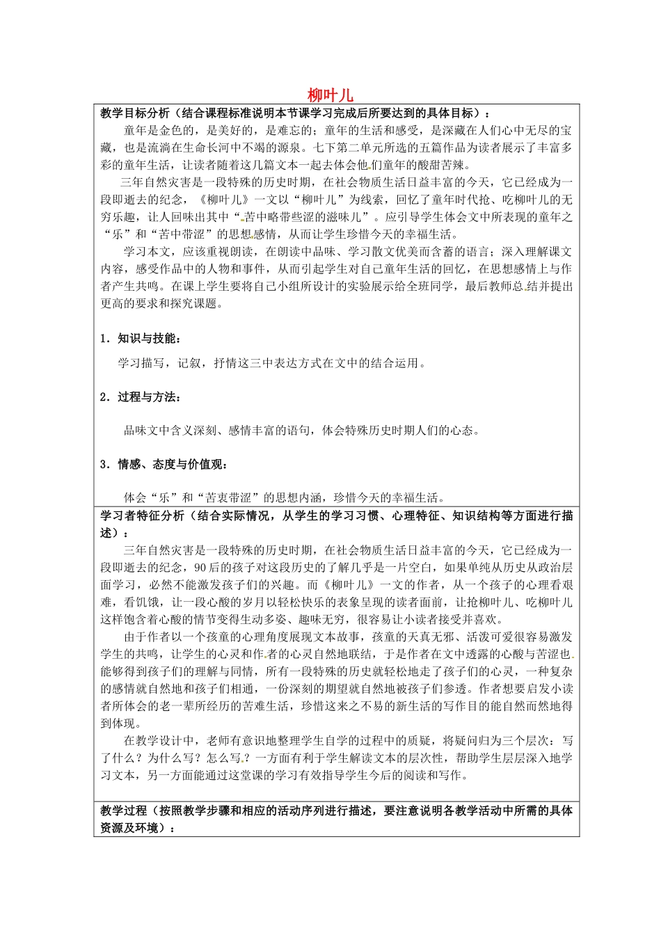 七年级语文下册《10 柳叶儿》设计方案 （新版）苏教版-（新版）苏教版初中七年级下册语文教案_第1页