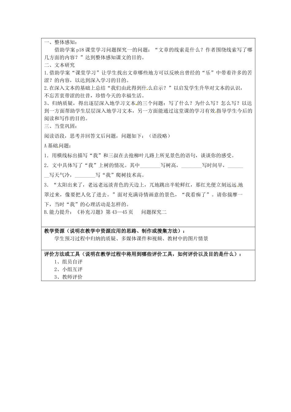 七年级语文下册《10 柳叶儿》设计方案 （新版）苏教版-（新版）苏教版初中七年级下册语文教案_第2页
