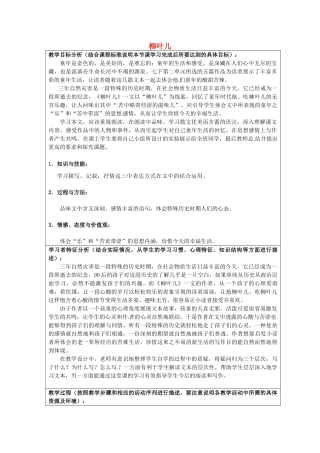 七年级语文下册《10 柳叶儿》设计方案 （新版）苏教版-（新版）苏教版初中七年级下册语文教案