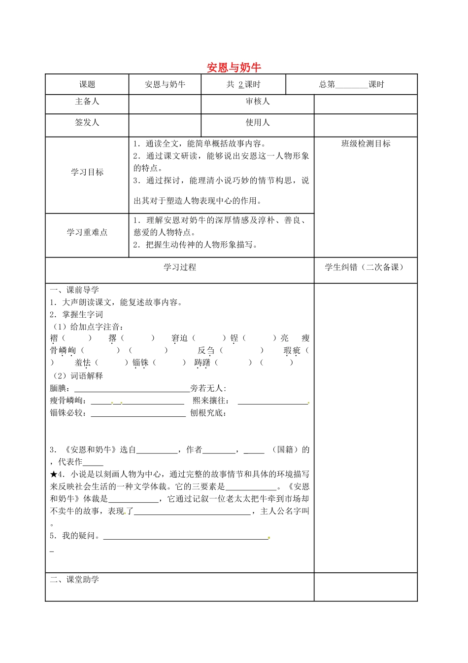 七年级语文上册 4《安恩与奶牛》教案 苏教版-苏教版初中七年级上册语文教案_第1页