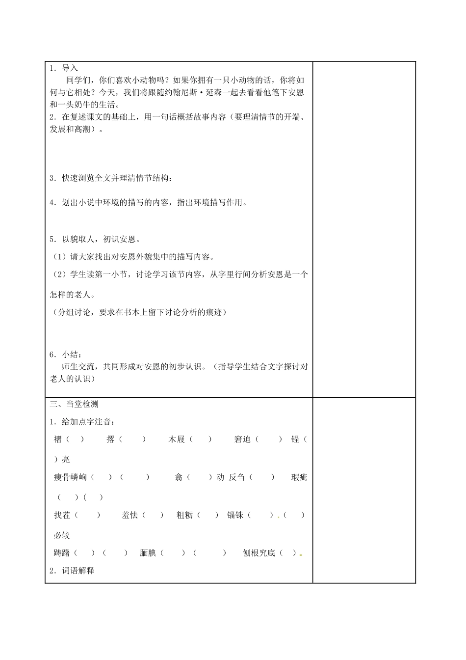 七年级语文上册 4《安恩与奶牛》教案 苏教版-苏教版初中七年级上册语文教案_第2页