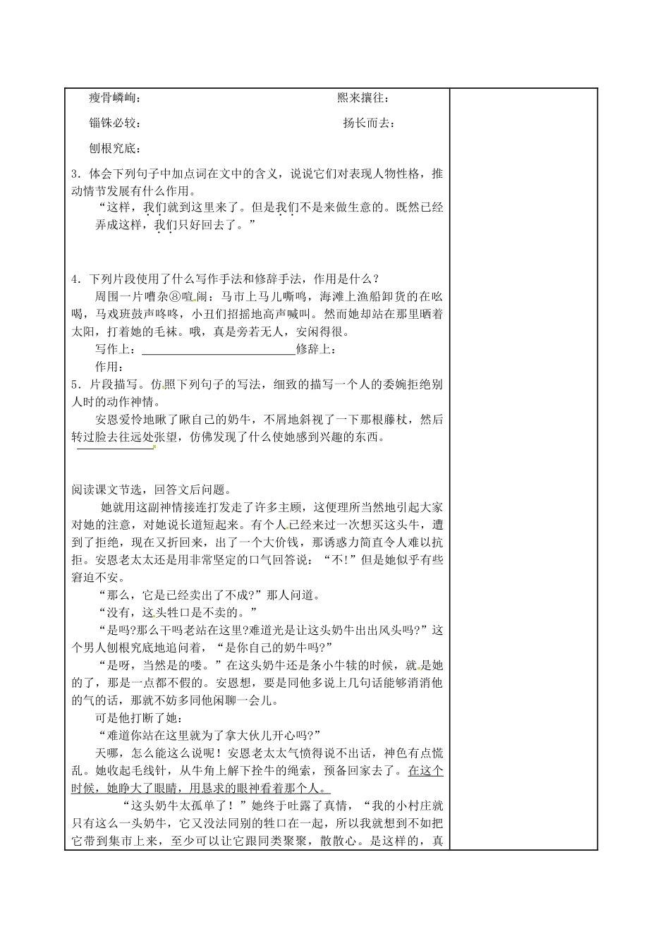 七年级语文上册 4《安恩与奶牛》教案 苏教版-苏教版初中七年级上册语文教案_第3页