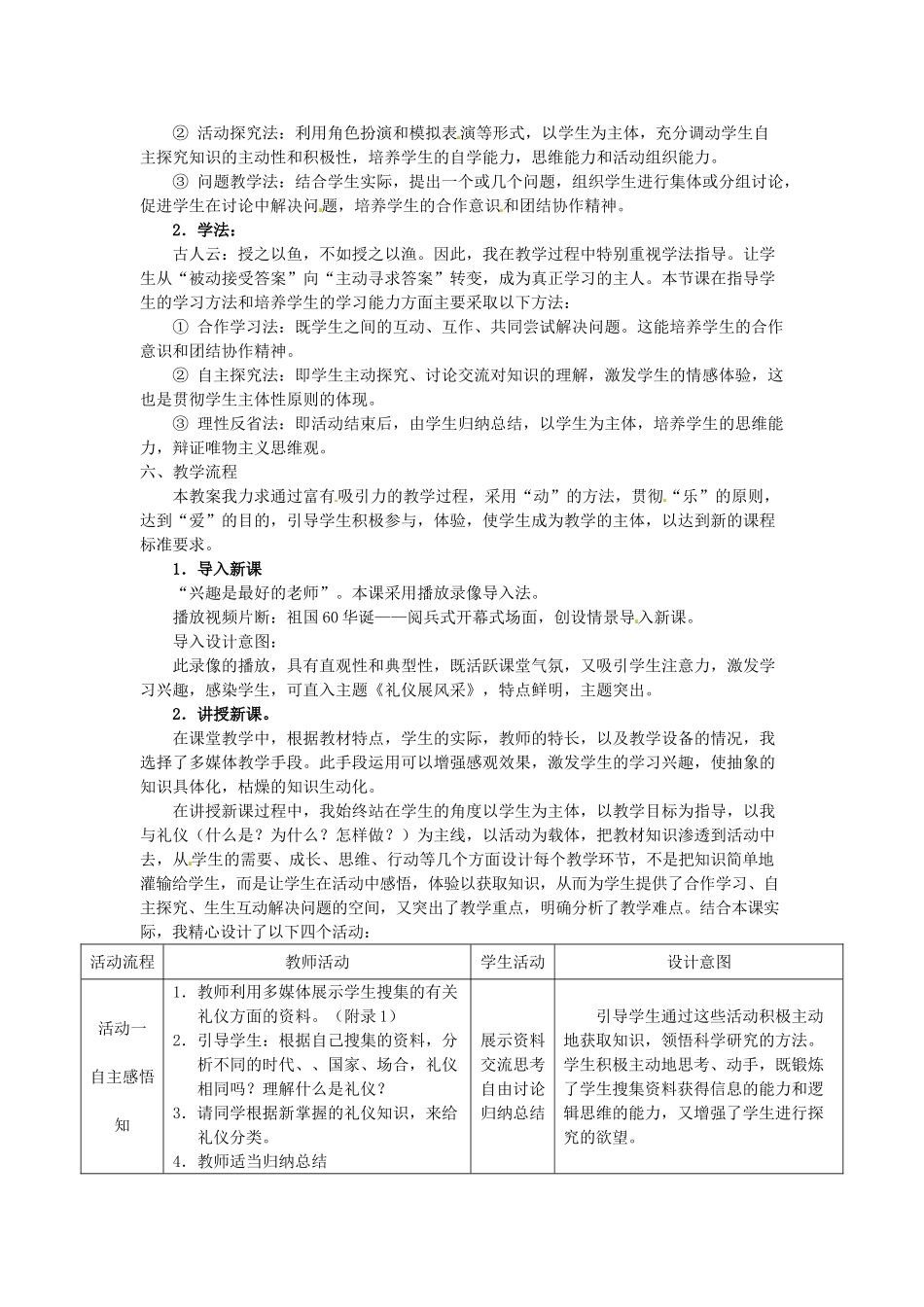 江苏省南京市溧水区第一初级中学八年级政治上册 礼仪展风采说课稿 新人教版_第2页