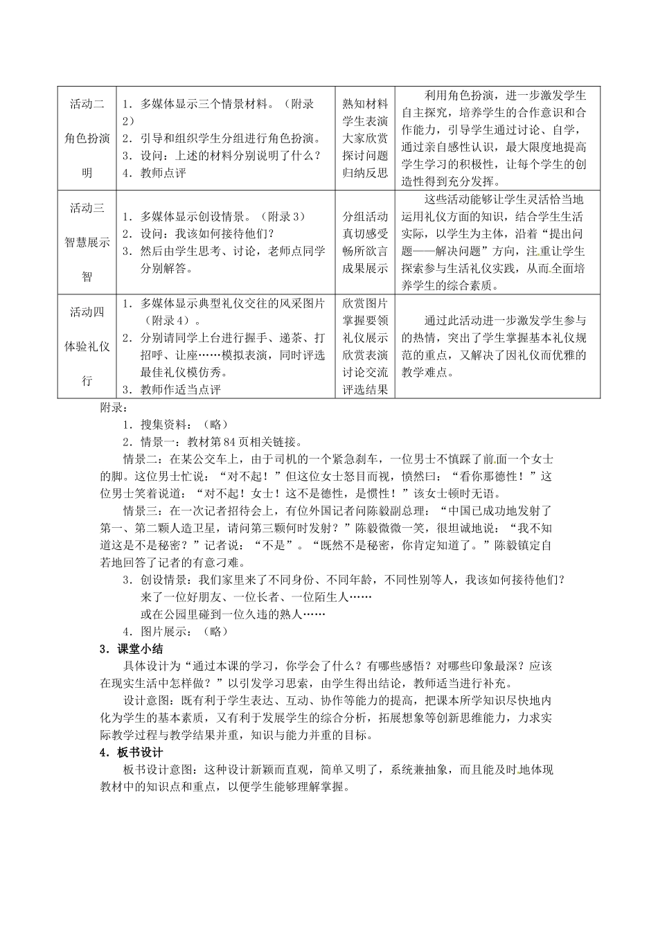 江苏省南京市溧水区第一初级中学八年级政治上册 礼仪展风采说课稿 新人教版_第3页