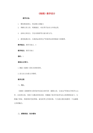 七年级语文下册 第二单元 第6课《海燕》教学设计 北京课改版-北京课改版初中七年级下册语文教案