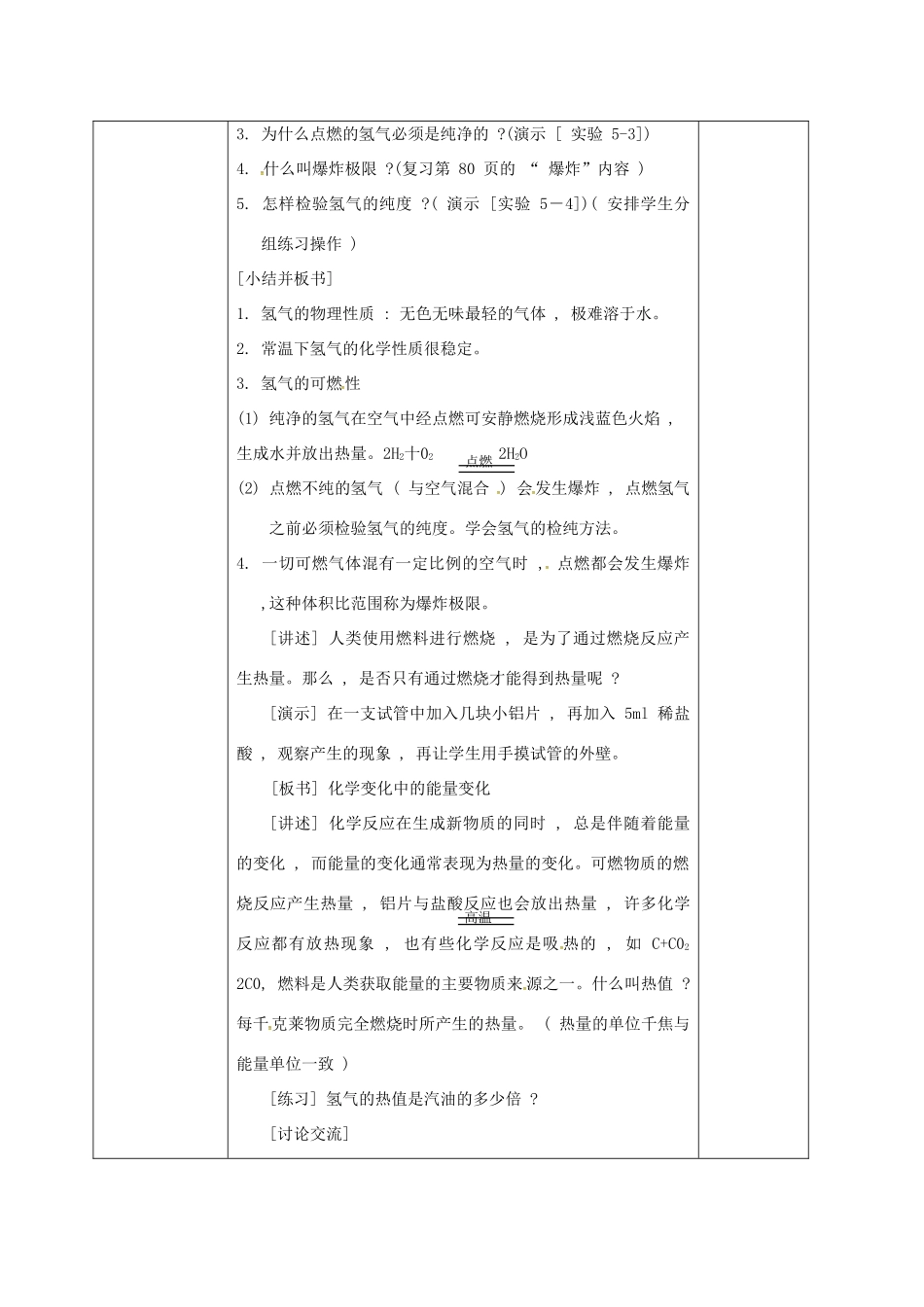 内蒙古鄂尔多斯市东胜区九年级化学上册 第五章 燃料 5.1 洁净的燃料—氢气教案 （新版）粤教版-（新版）粤教版初中九年级上册化学教案_第2页