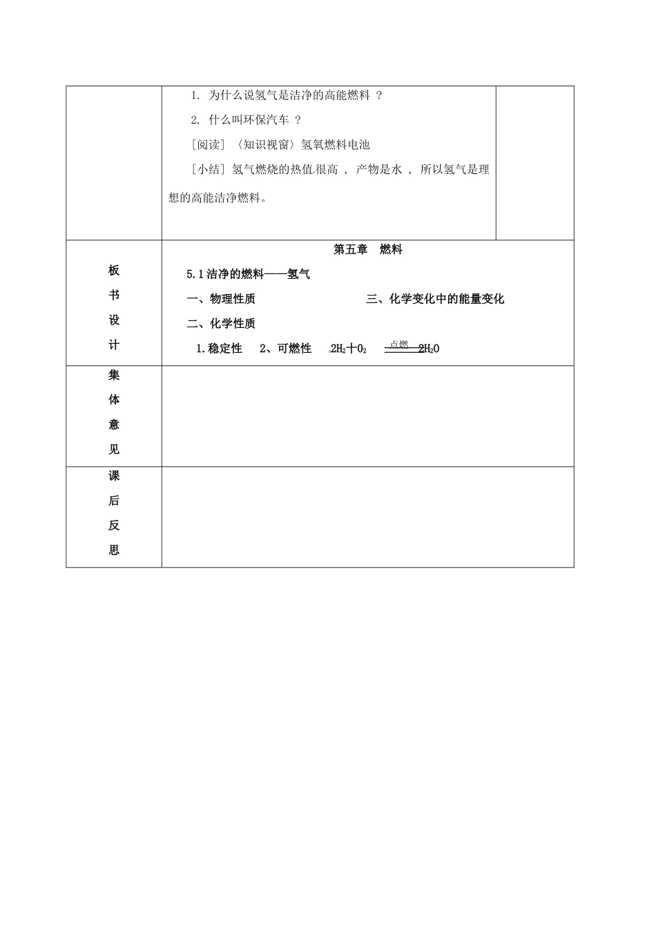 内蒙古鄂尔多斯市东胜区九年级化学上册 第五章 燃料 5.1 洁净的燃料—氢气教案 （新版）粤教版-（新版）粤教版初中九年级上册化学教案_第3页