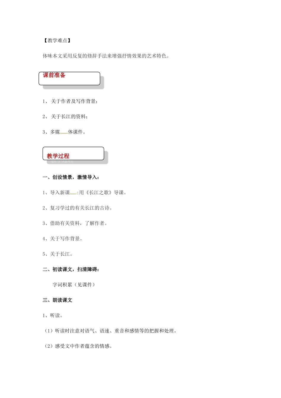 七年级语文下册 1 长江教案 北师大版-北师大版初中七年级下册语文教案_第2页