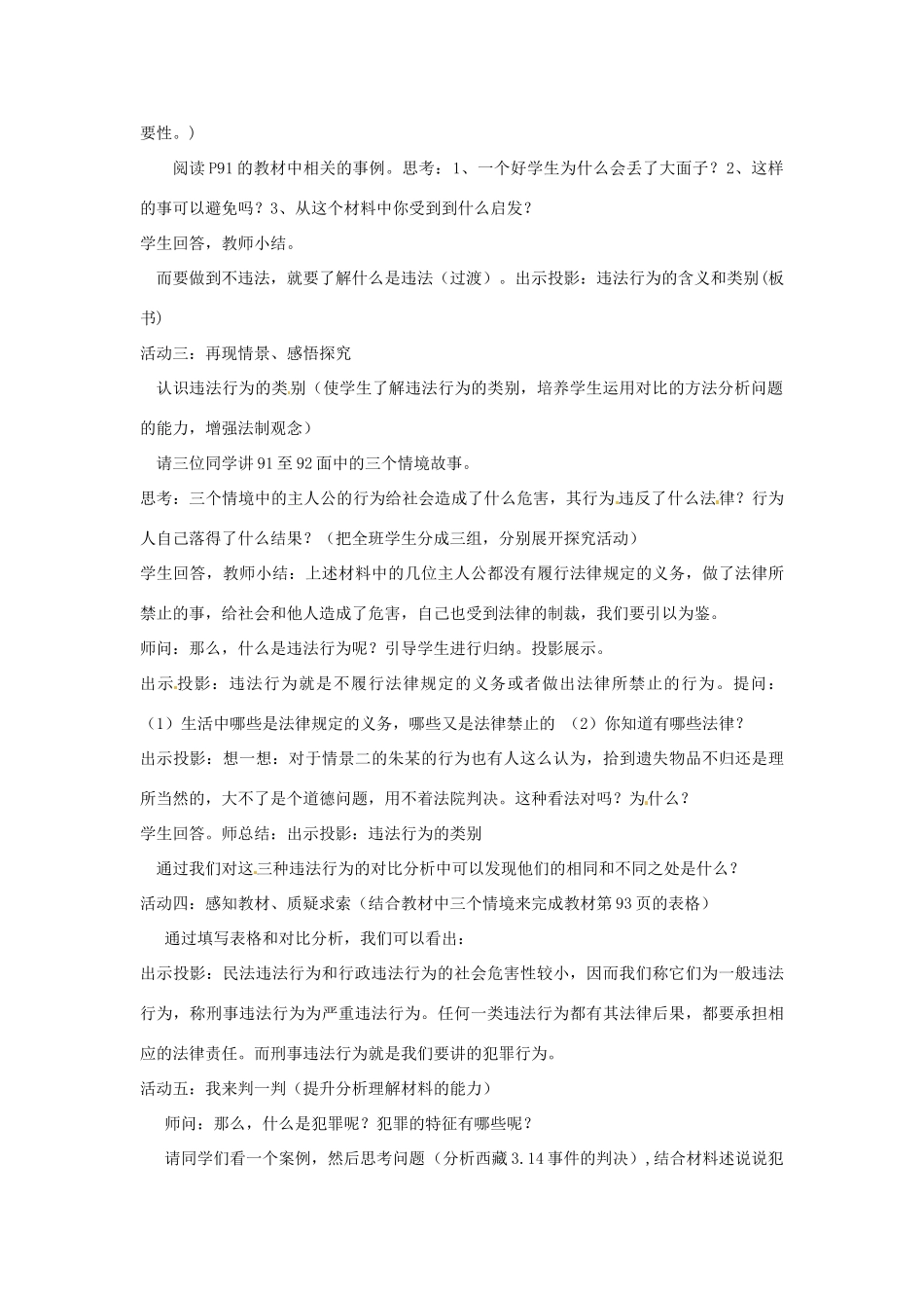 河北省工程大学附属中学七年级政治下册《法不可违》教案设计 人教新课标版_第2页