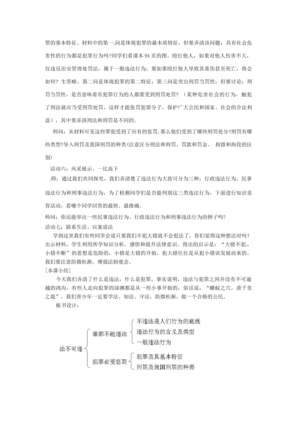 河北省工程大学附属中学七年级政治下册《法不可违》教案设计 人教新课标版_第3页