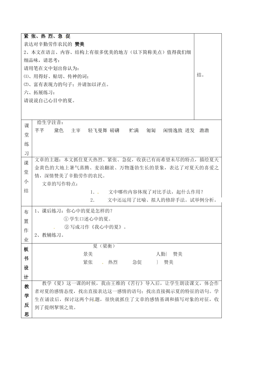 七年级语文上册 第17课《夏》教案 苏教版-苏教版初中七年级上册语文教案_第3页