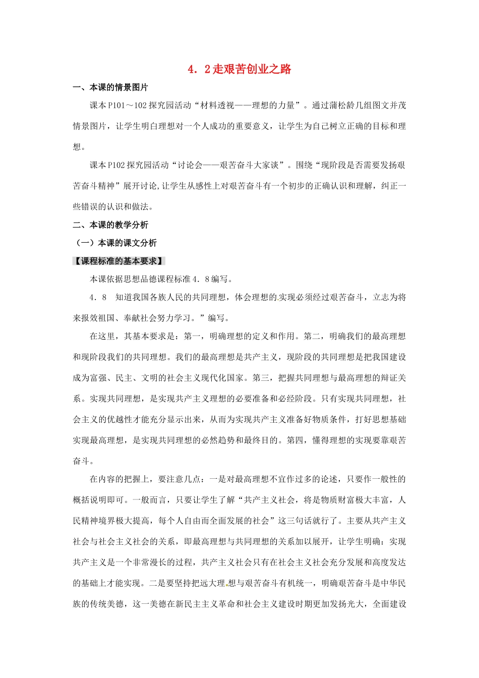 九年级政治全册 4.2 走艰苦创业之路教案 粤教版-粤教版初中九年级全册政治教案_第1页