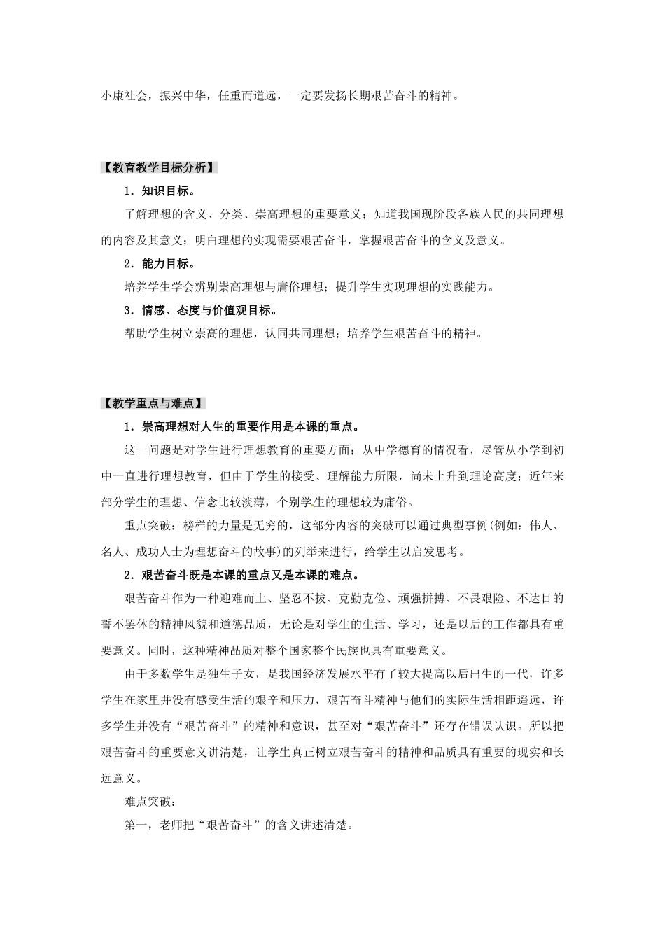 九年级政治全册 4.2 走艰苦创业之路教案 粤教版-粤教版初中九年级全册政治教案_第2页
