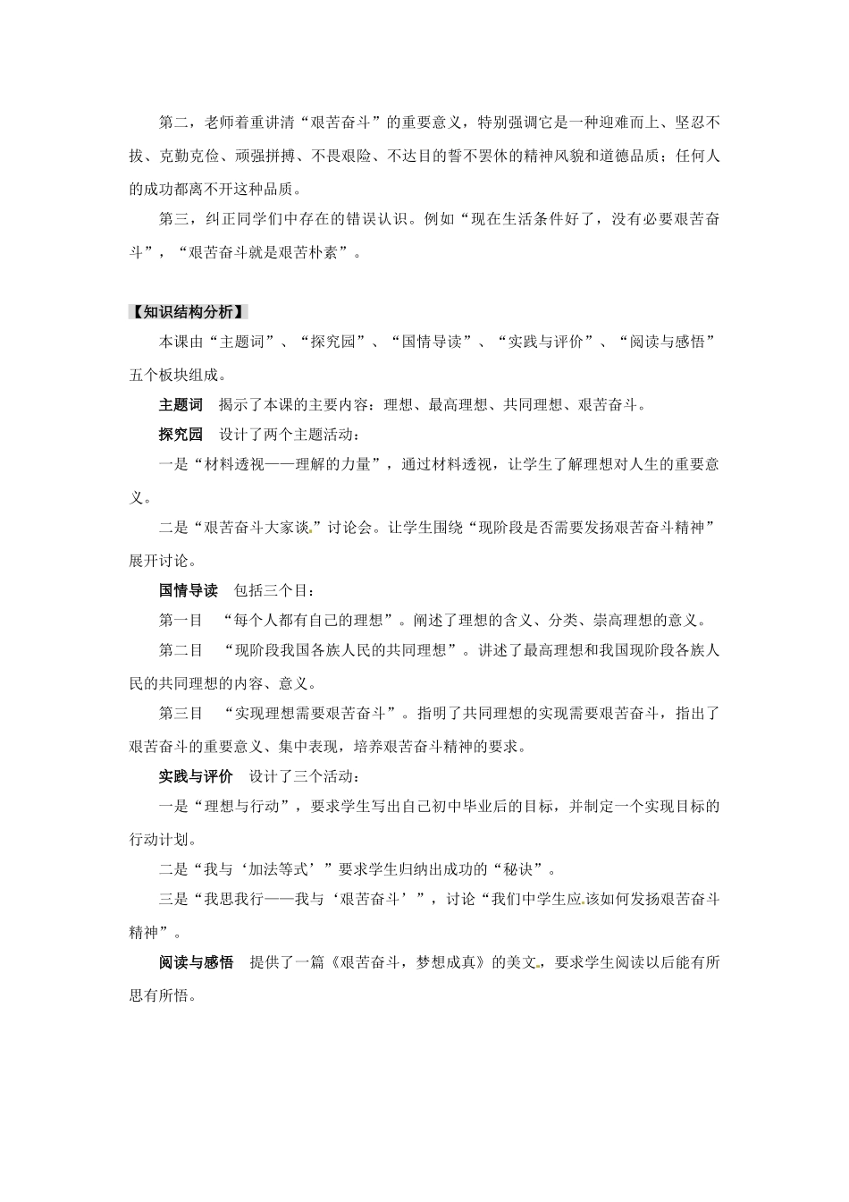 九年级政治全册 4.2 走艰苦创业之路教案 粤教版-粤教版初中九年级全册政治教案_第3页