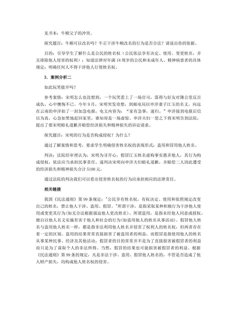 八年级政治下册 肖像和姓名中的权利教学设计 人教新课标版_第3页