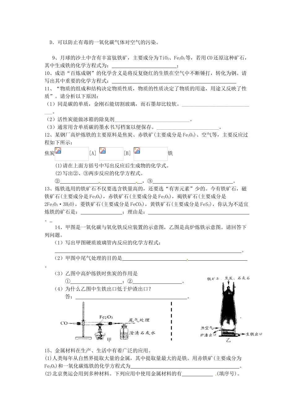 九年级化学下册 6.3 金属矿物与冶炼课时训练 （新版）粤教版_第2页