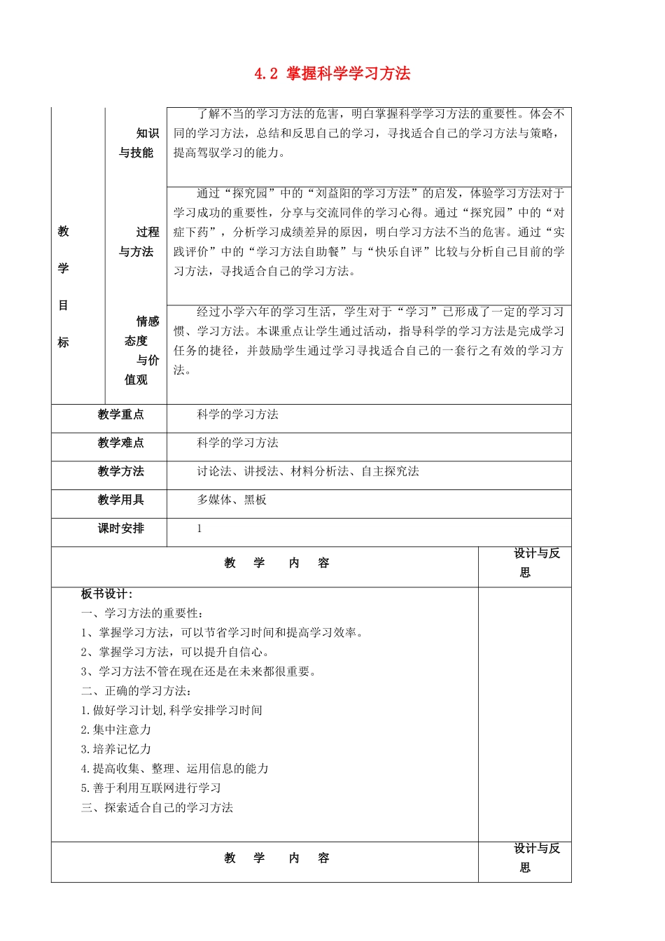 福建省厦门市集美区灌口中学七年级政治上册 4.2 掌握科学学习方法教案 粤教版_第1页