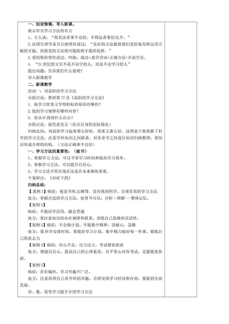 福建省厦门市集美区灌口中学七年级政治上册 4.2 掌握科学学习方法教案 粤教版_第2页