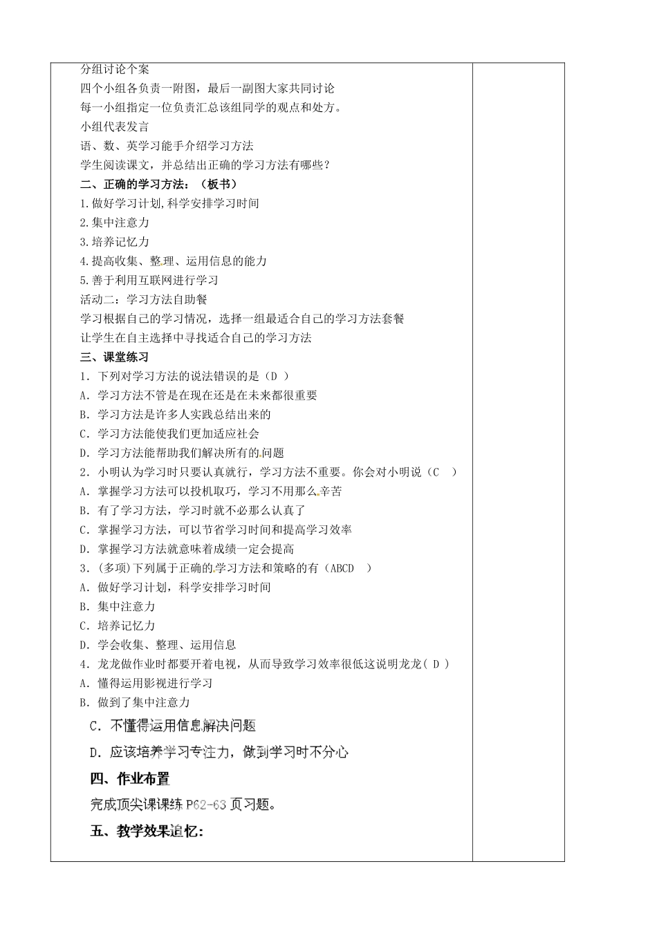 福建省厦门市集美区灌口中学七年级政治上册 4.2 掌握科学学习方法教案 粤教版_第3页