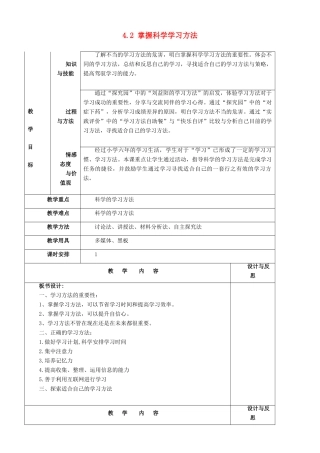 福建省厦门市集美区灌口中学七年级政治上册 4.2 掌握科学学习方法教案 粤教版