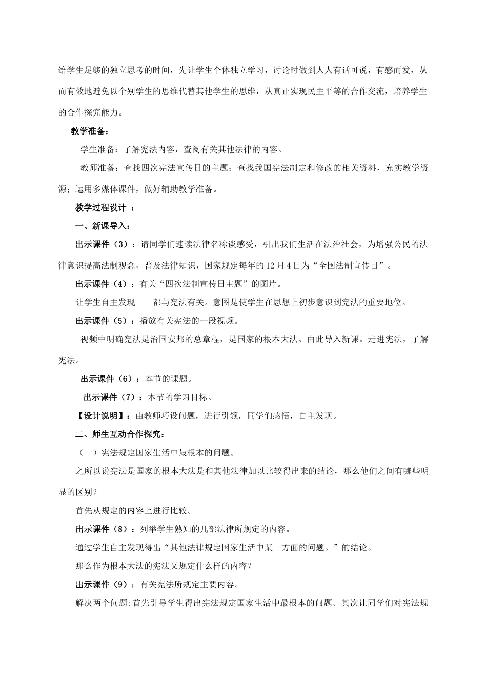 八年级政治下册 宪法是国家的根本大法教案 鲁教版_第3页