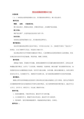八年级政治下册 宪法是国家的根本大法教案 鲁教版