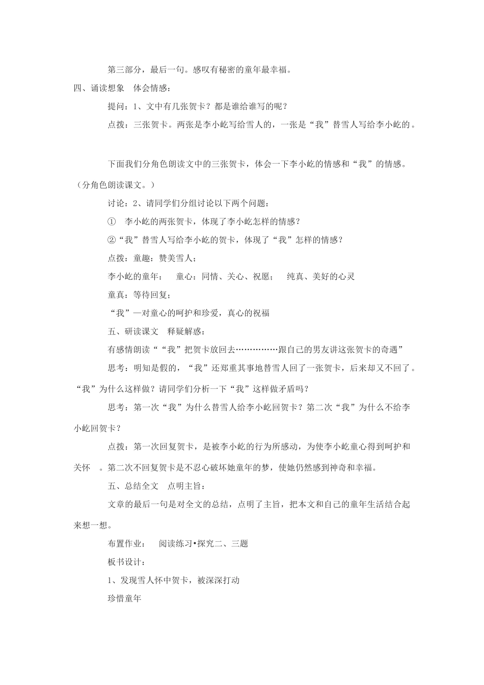 七年级语文上册《雪地贺卡》教学设计 北师大版_第2页