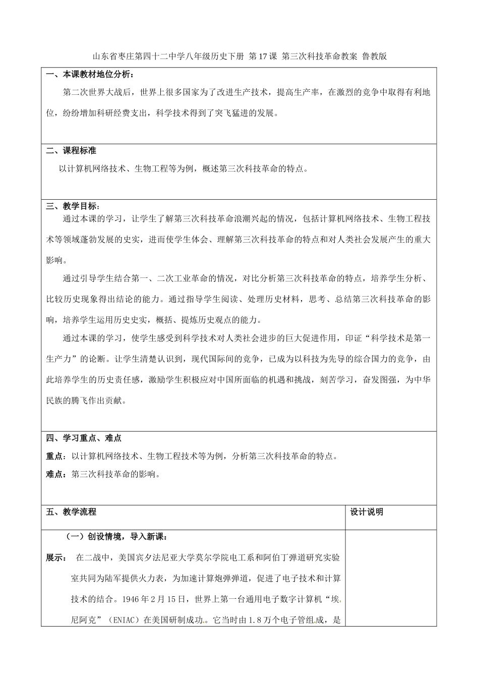 山东省枣庄第四十二中学八年级历史下册 第17课 第三次科技革命教案 鲁教版_第1页