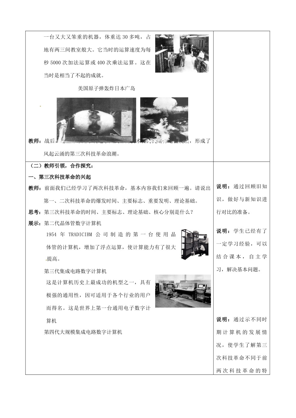 山东省枣庄第四十二中学八年级历史下册 第17课 第三次科技革命教案 鲁教版_第2页