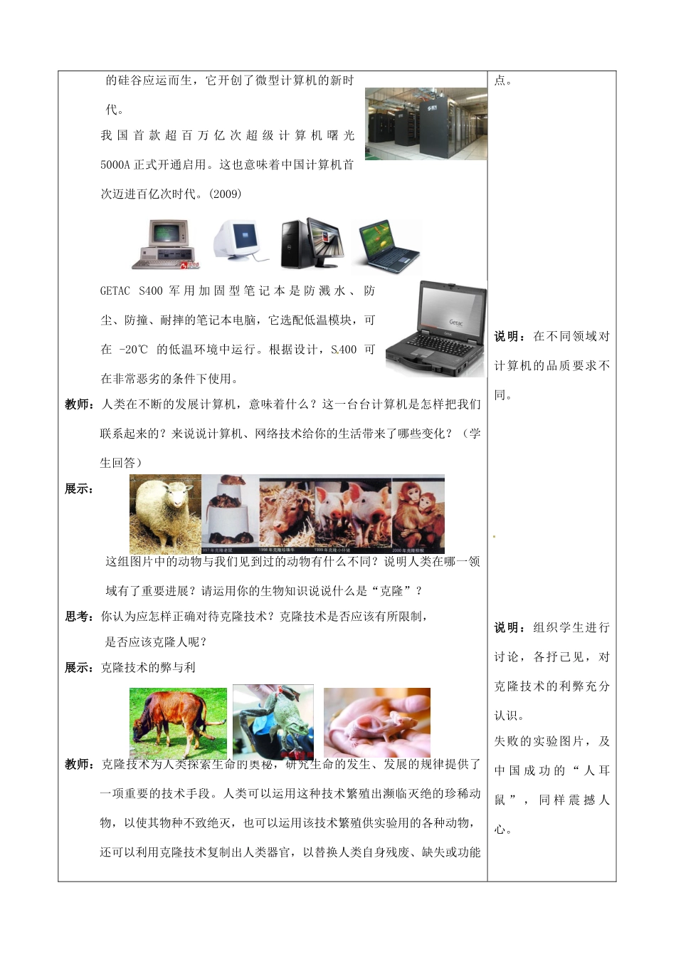 山东省枣庄第四十二中学八年级历史下册 第17课 第三次科技革命教案 鲁教版_第3页