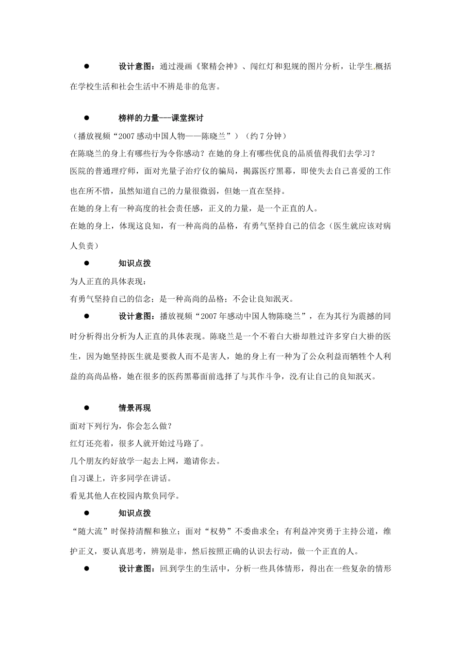 江苏省东台市唐洋镇中学八年级政治下册《第11课 心中要有杆“秤”明辨是非为人正直》教案 苏教版_第3页