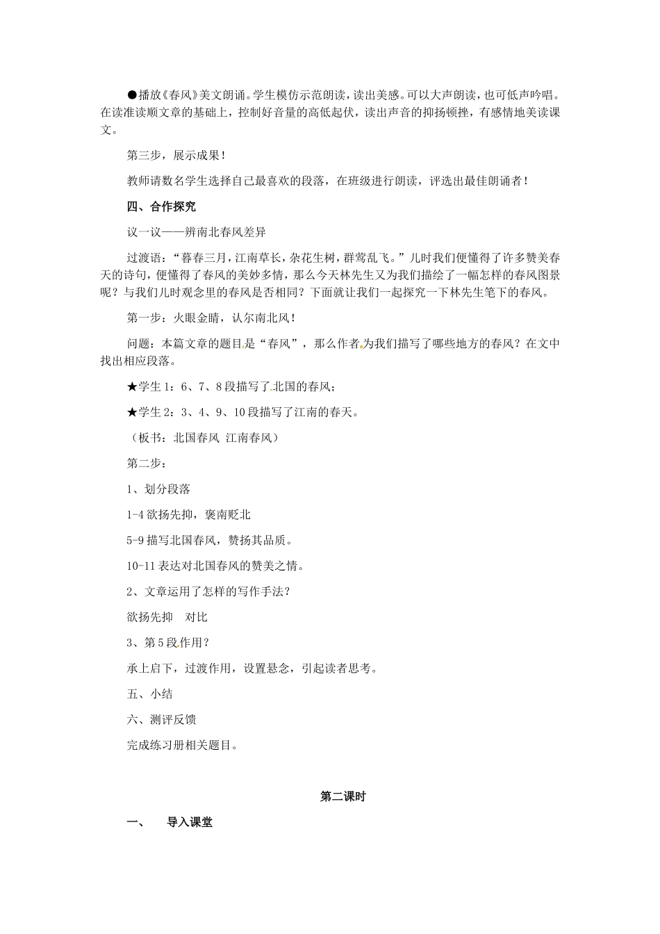 七年级语文下册 4 春风教案 北师大版-北师大版初中七年级下册语文教案_第2页