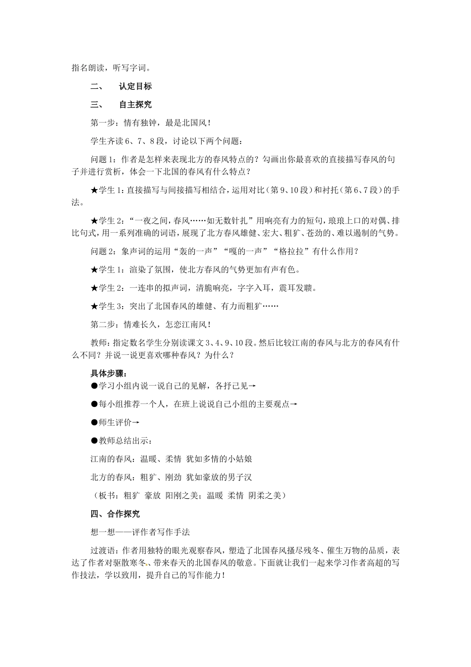 七年级语文下册 4 春风教案 北师大版-北师大版初中七年级下册语文教案_第3页