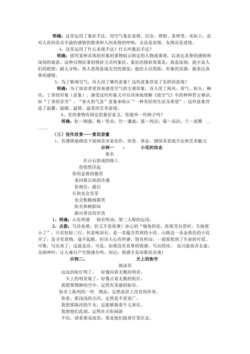 七年级语文下册 第四单元 写作《仿写诗歌》教学设计 语文版-语文版初中七年级下册语文教案_第2页