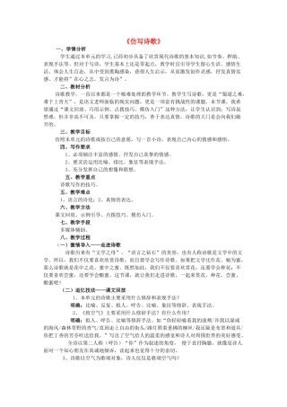 七年级语文下册 第四单元 写作《仿写诗歌》教学设计 语文版-语文版初中七年级下册语文教案