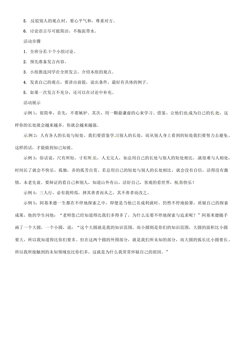 七年级语文上册 第六单元 口语交际 如何看待别人的长处教学设计 语文版-语文版初中七年级上册语文教案_第2页