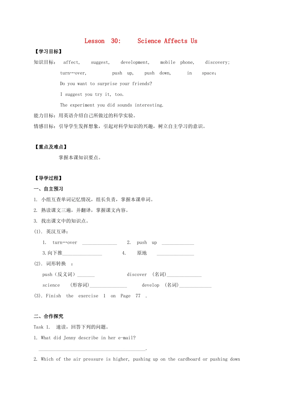 九年级英语上册 Unit 5 Look into Science Lesson 30 Science Affects Us学案 （新版）冀教版-（新版）冀教版初中九年级上册英语学案_第1页