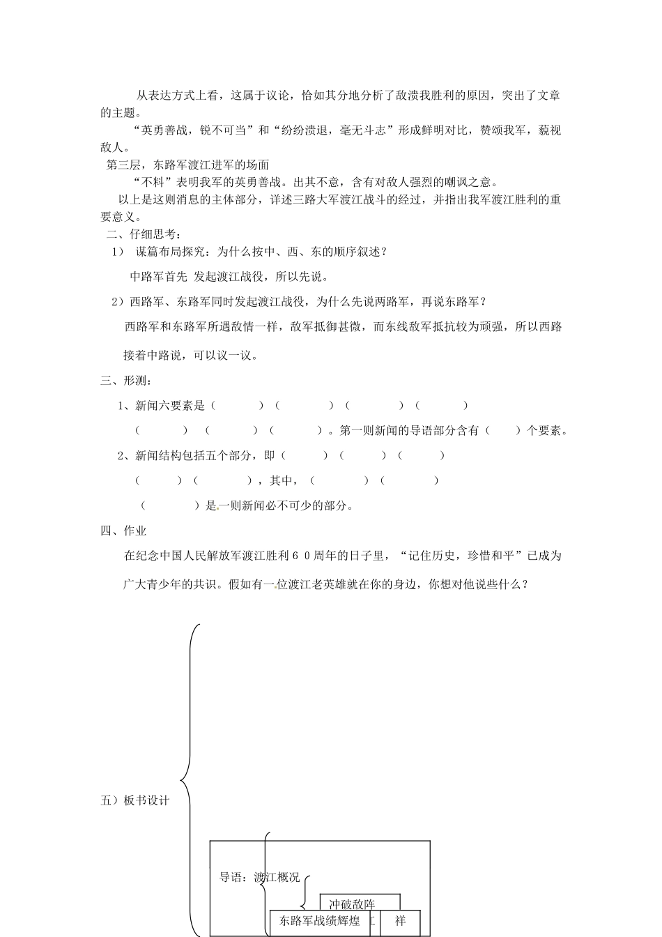 山东省高密市银鹰文昌中学八年级语文上册《第1课 新闻两则》学案（无答案） 新人教版_第2页