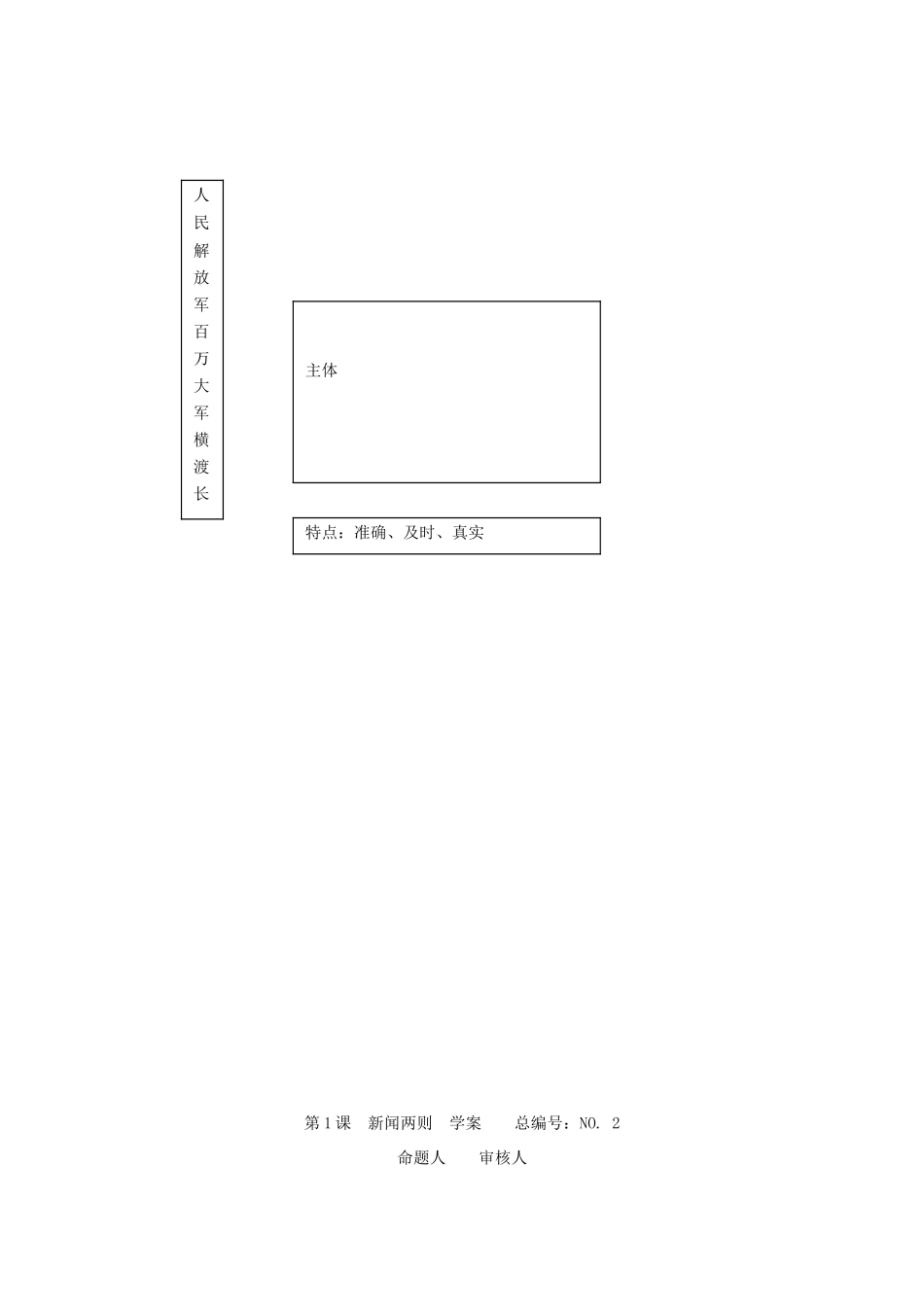 山东省高密市银鹰文昌中学八年级语文上册《第1课 新闻两则》学案（无答案） 新人教版_第3页