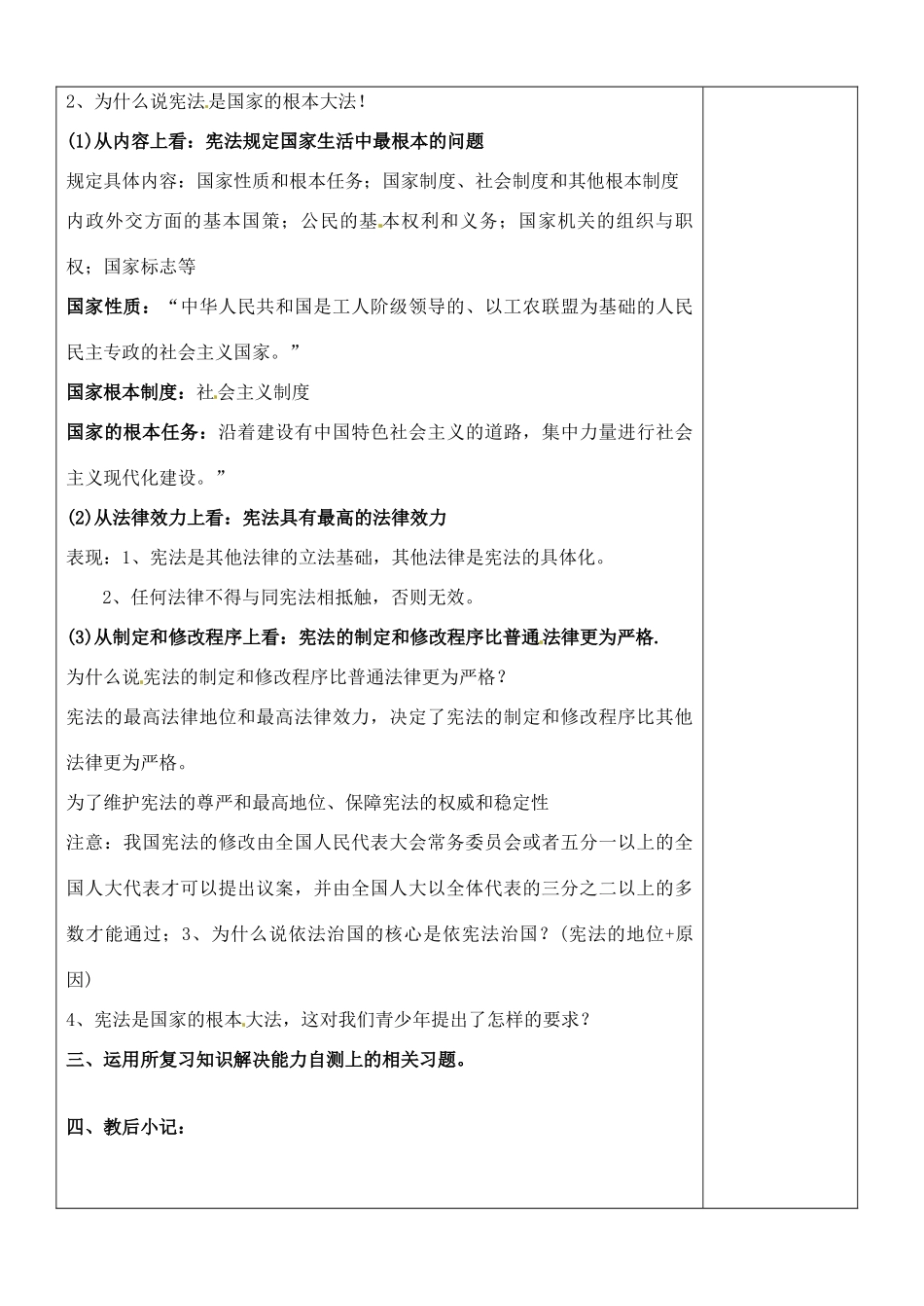 江苏省张家港市第一中学九年级政治全册 宪法是国家的根本大法教案 新人教版_第2页