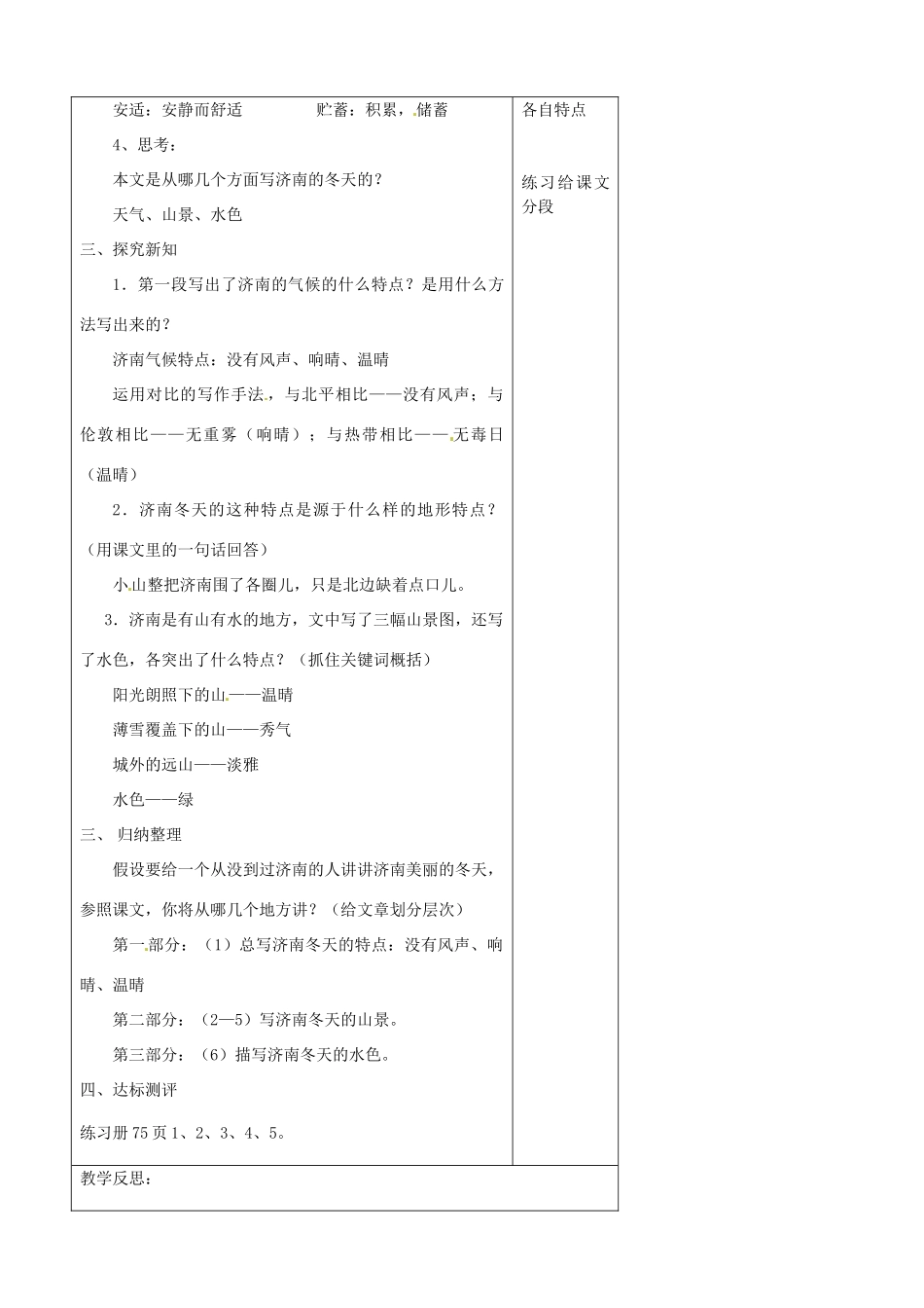 七年级语文上册 第17课《济南的冬天》教案1 冀教版-冀教版初中七年级上册语文教案_第2页