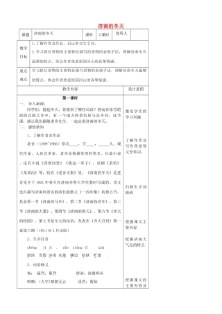 七年级语文上册 第17课《济南的冬天》教案1 冀教版-冀教版初中七年级上册语文教案