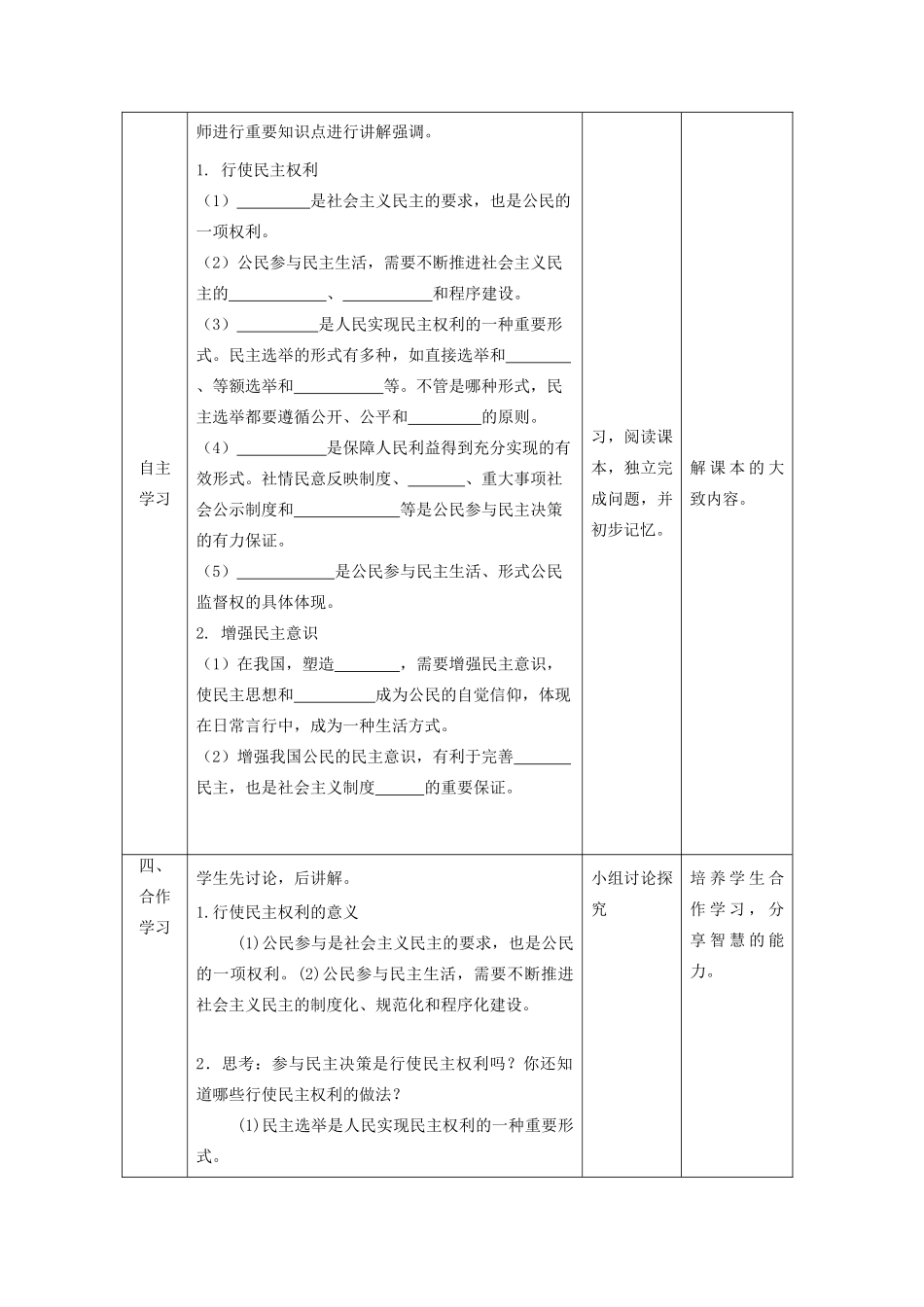 九年级道德与法治上册 第二单元 民主与法治 第三课 追求民主价值 第2框 参与民主生活教案1 新人教版-新人教版初中九年级上册政治教案_第2页