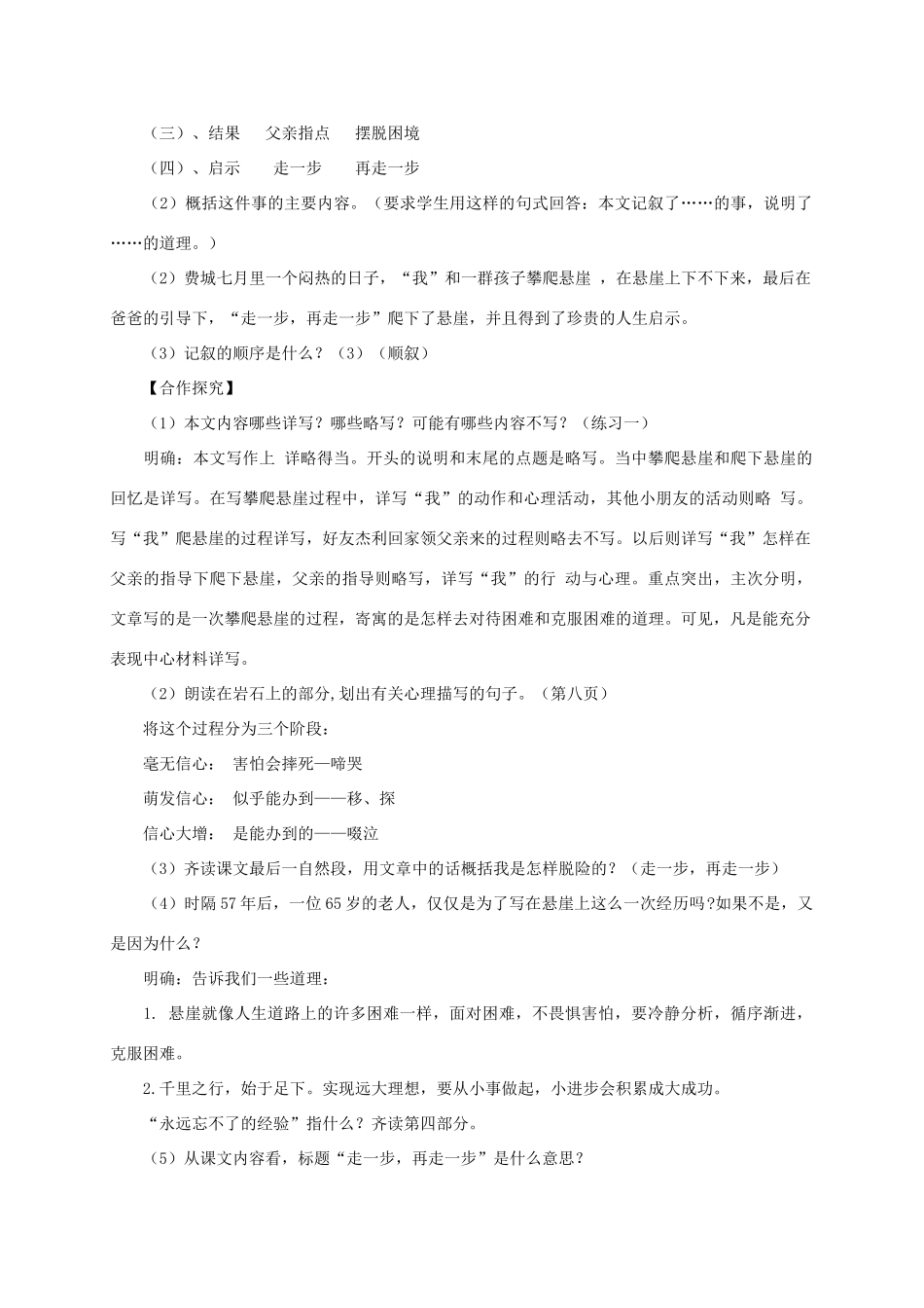 七年级语文上册 第一单元之《走一步，再走一步》教案 人教新课标版_第2页